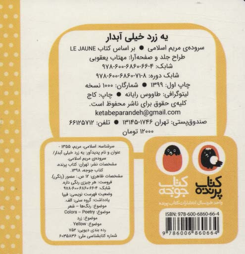 کتاب یه زرد خیلی آبدار