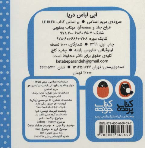 کتاب آبی لباس دریا