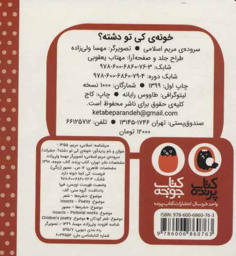 کتاب خونه کی تو دشته؟