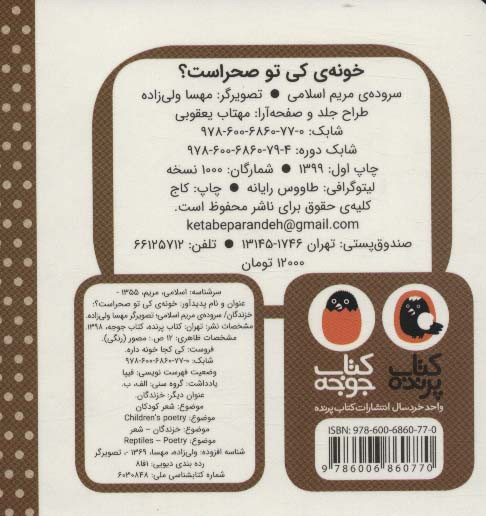 کتاب خونه کی تو صحراست؟