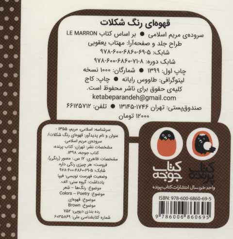 قهوه ای رنگ شکلات