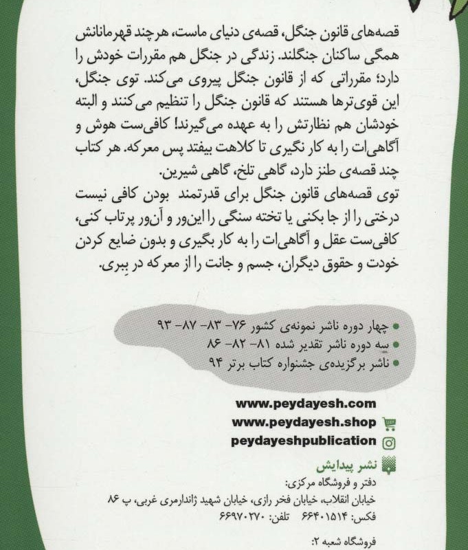 قصه های قانون جنگل 7