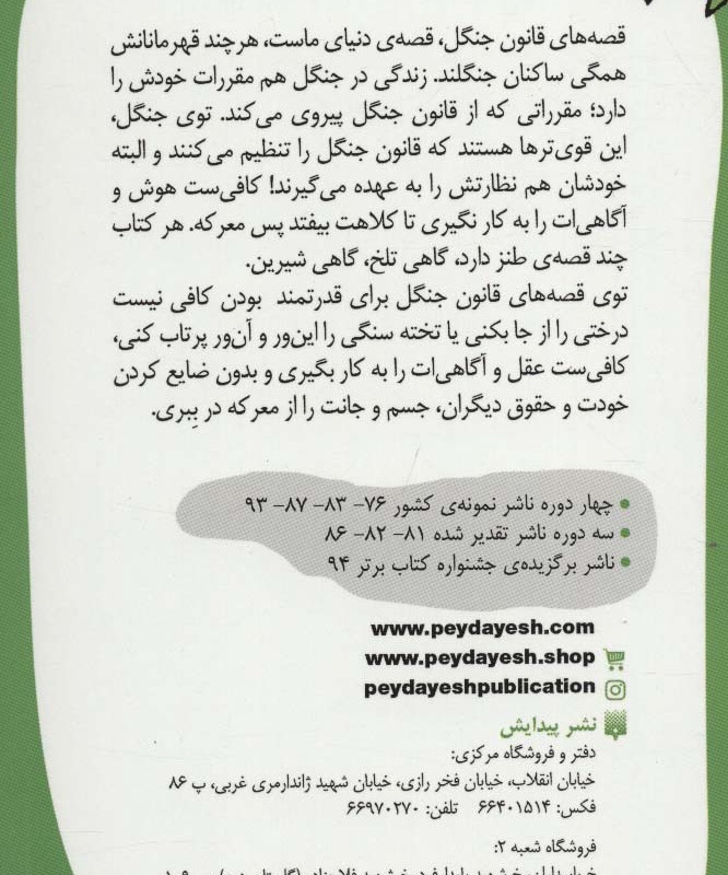 قصه های قانون جنگل 8