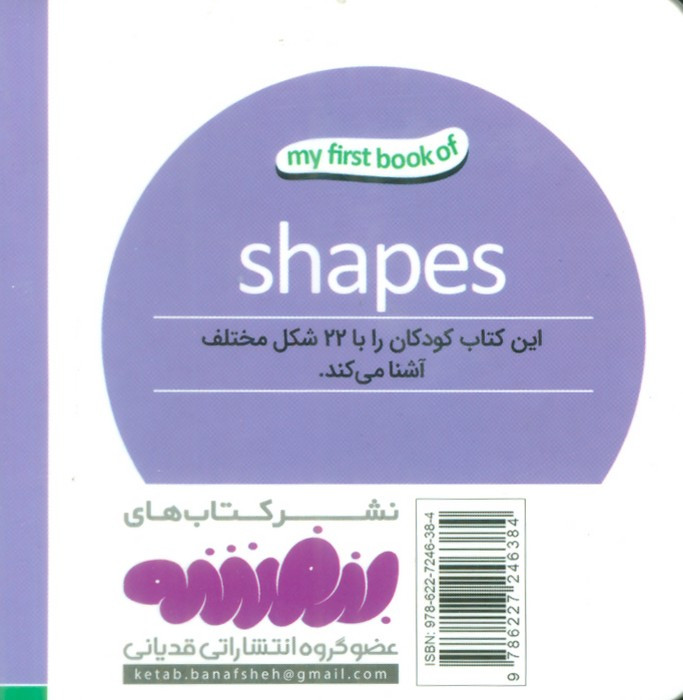 شکل ها از اولین کتاب من نشر قدیانی