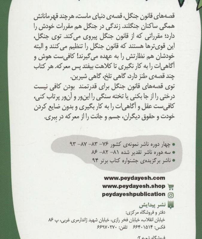 قصه های قانون جنگل 6