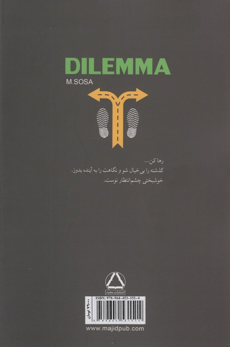 دوراهی