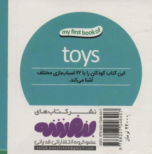 اسباب بازی ها از اولین کتاب من