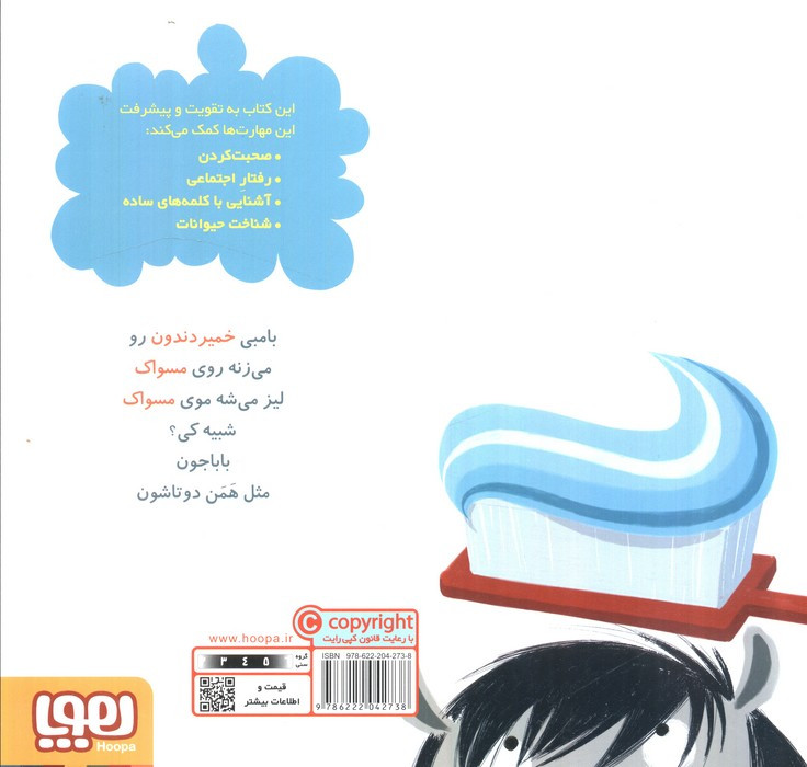 بامبی دندان هایش را مسواک می زند