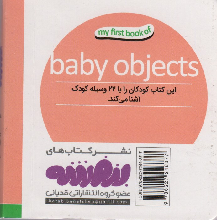وسایل کودک