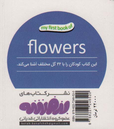 گل ها نشر قدیانی