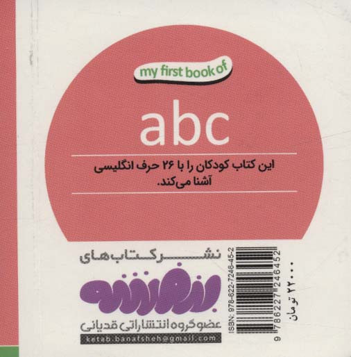 ABC