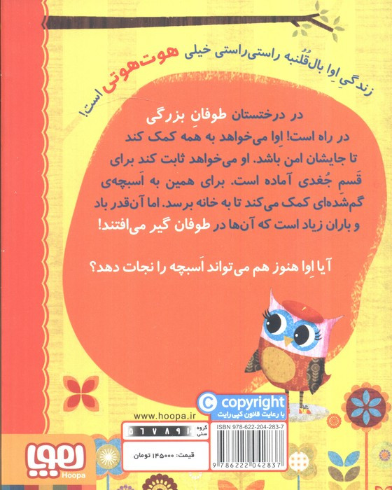 دفترچه خاطرات جغد 8