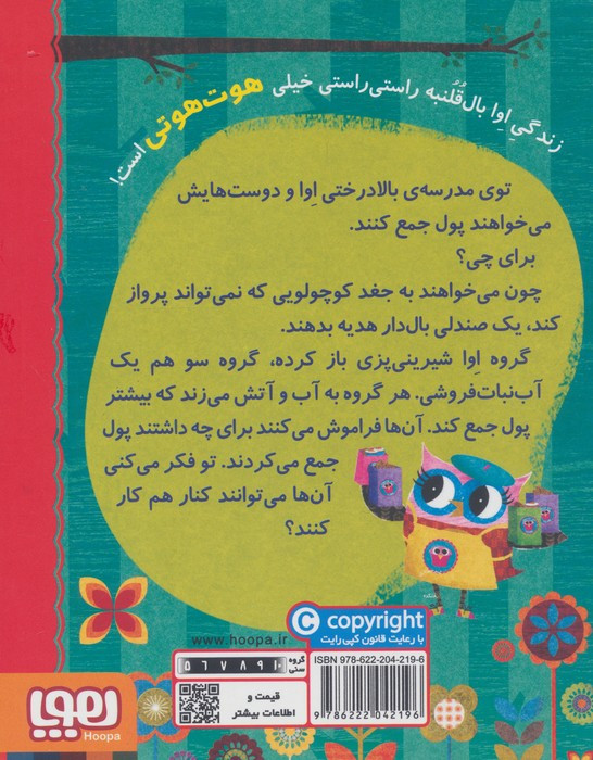 دفترچه خاطرات جغد 7