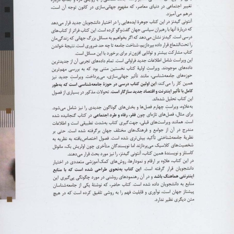 کتاب جامعه شناسی نشر نی