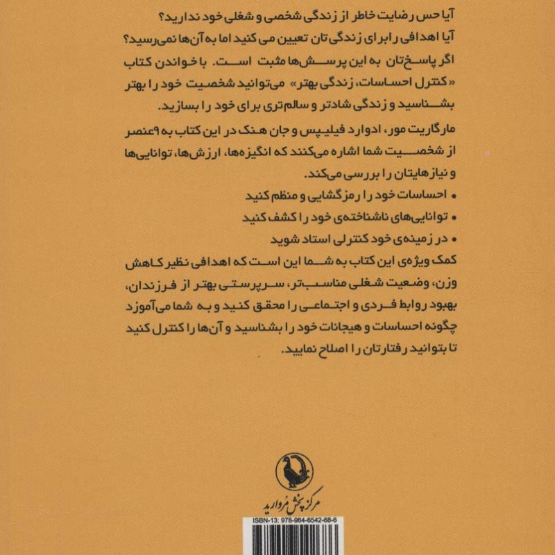 کنترل احساسات زندگی بهتر