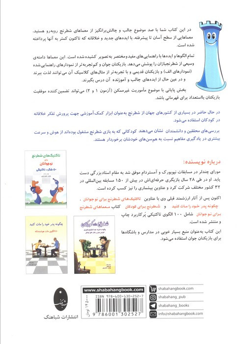 معماهای شطرنج برای نوجوانان
