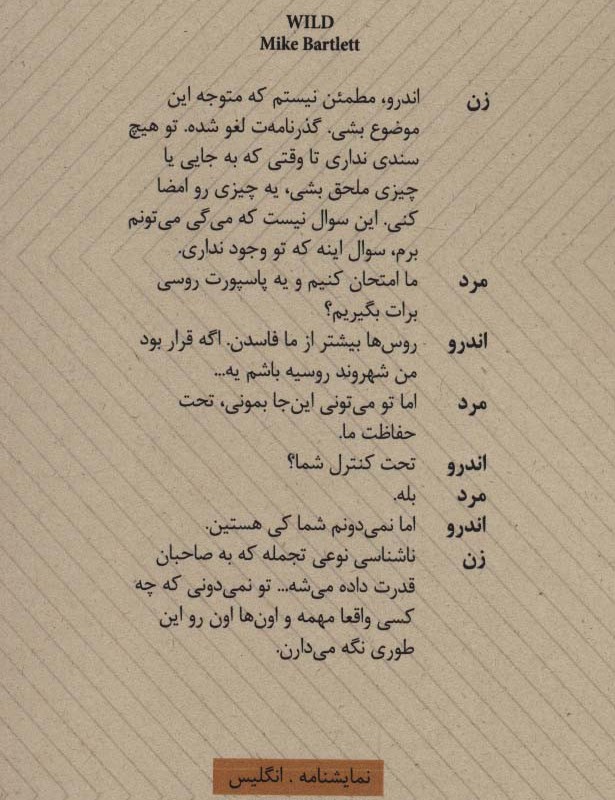 کتاب نمایشنامه وحشی