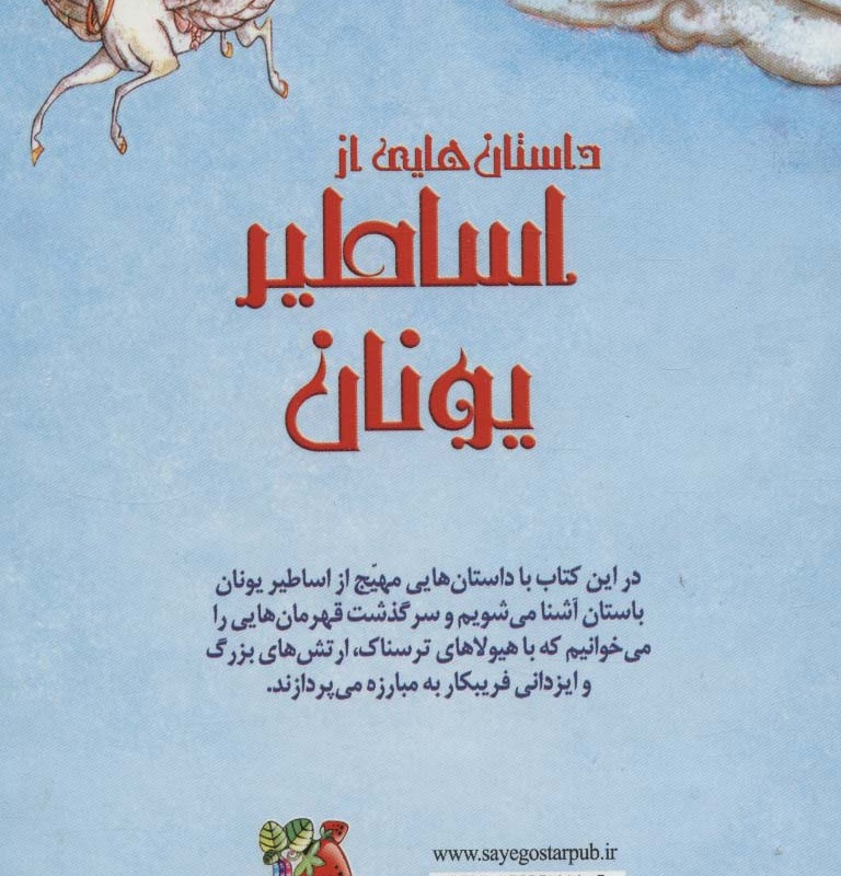 زیباترین قصه های دنیا11