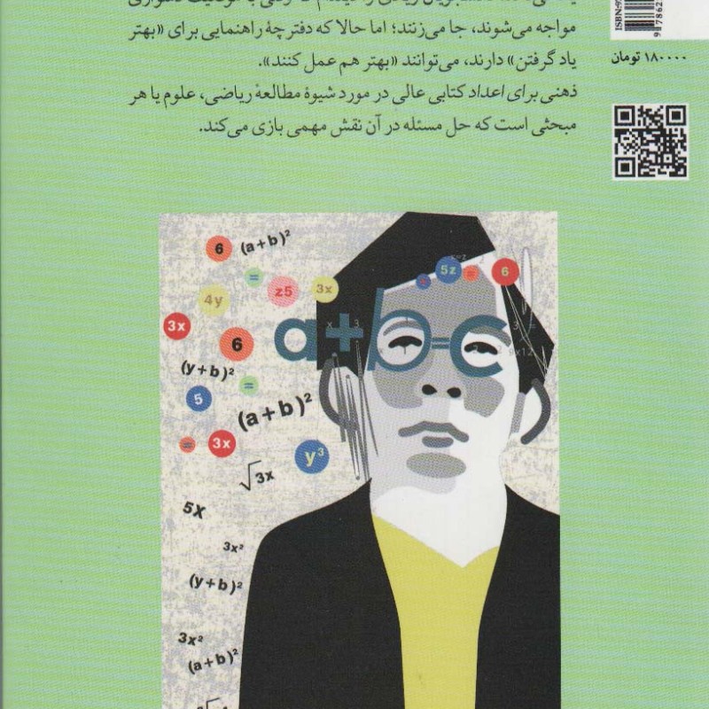 ذهنی برای اعداد
