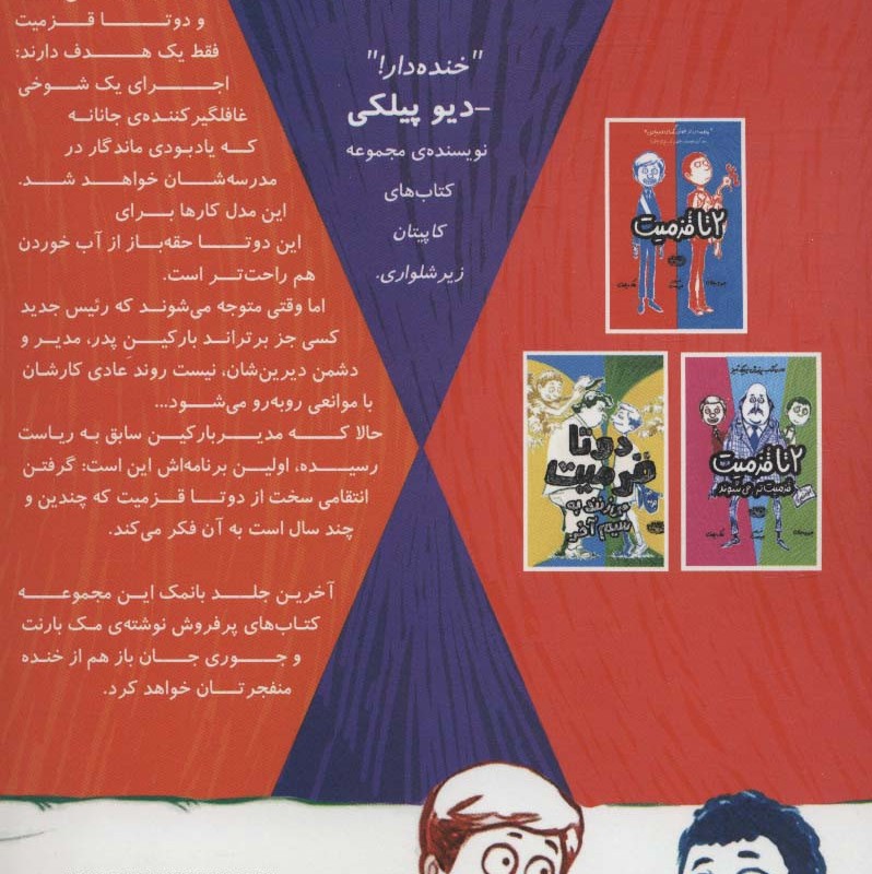 دو تا قزمیت 4