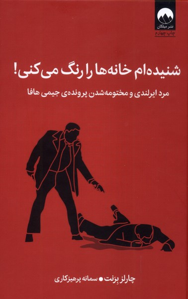 شنیده ام خانه ها را رنگ می کنی