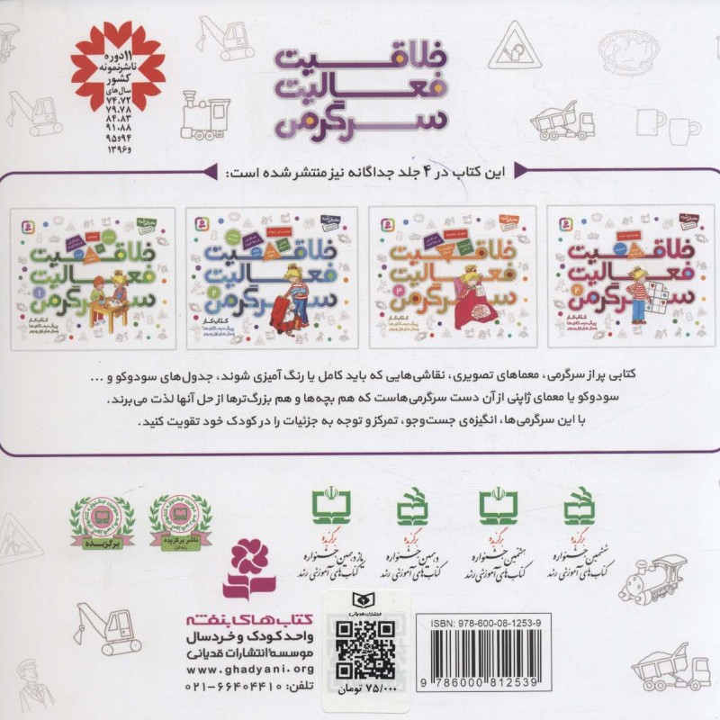 خلاقیت فعالیت سرگرمی