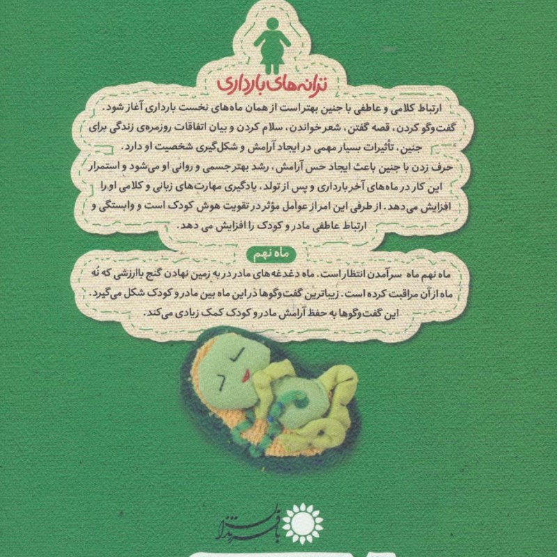 ترانه های بارداری ماه نهم خونه ی ما در انتظار نی نی - زهرا موسوی، مریم اسلامی
