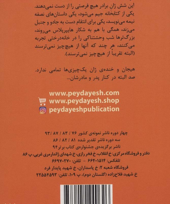 خانواده باحال 7