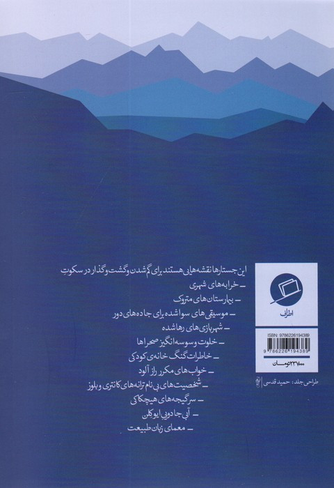 نقشه هایی برای گم شدن