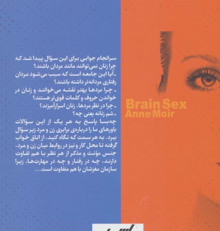جنسیت مغز