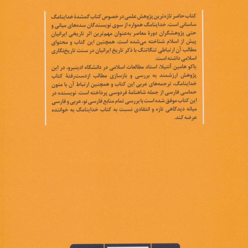 خداینامگ