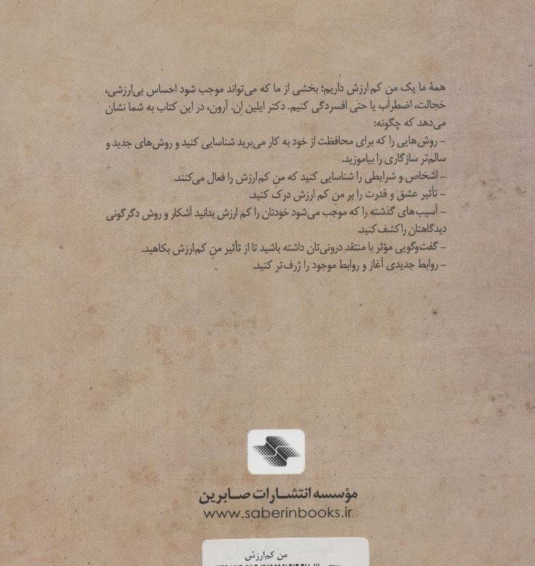 من کم ارزش
