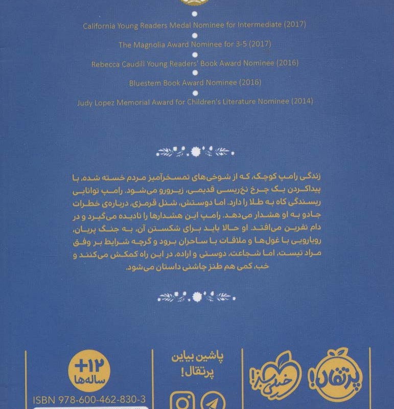 رامپ نشر پرتقال