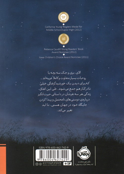 هر روح یک ستاره