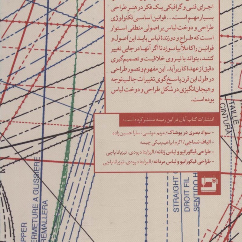 مبانی طراحی لباس قطع رقعی