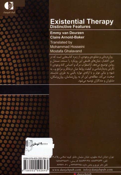 درمان وجودی