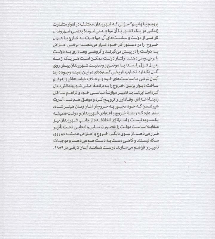 خروج اعتراض دولت