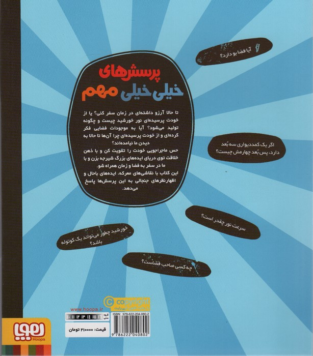 پرسش های خیلی خیلی مهم 4