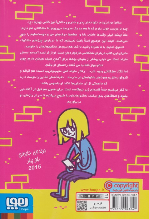 مدرسه خیال باف ها 2