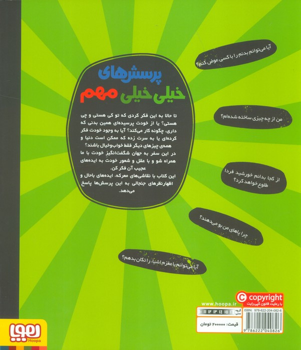 پرسش های خیلی خیلی مهم 2