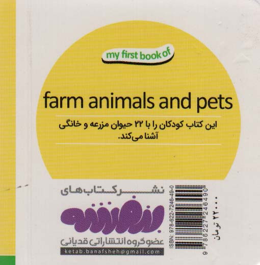 حیوانات مزرعه و خانگی