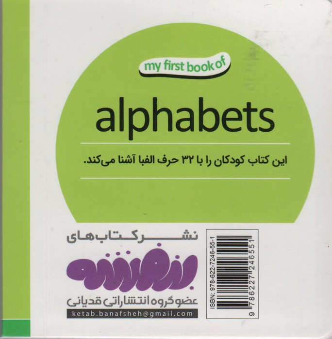 حروف الفبا