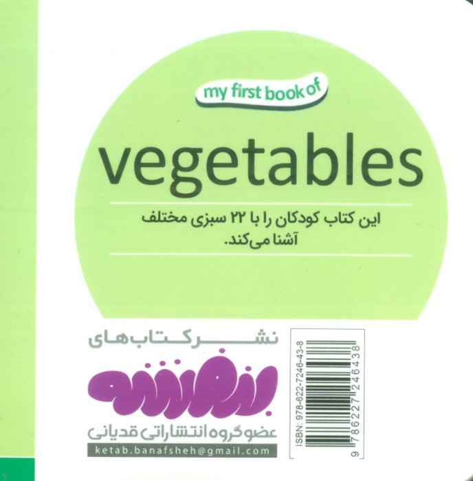 سبزیجات نشر قدیانی