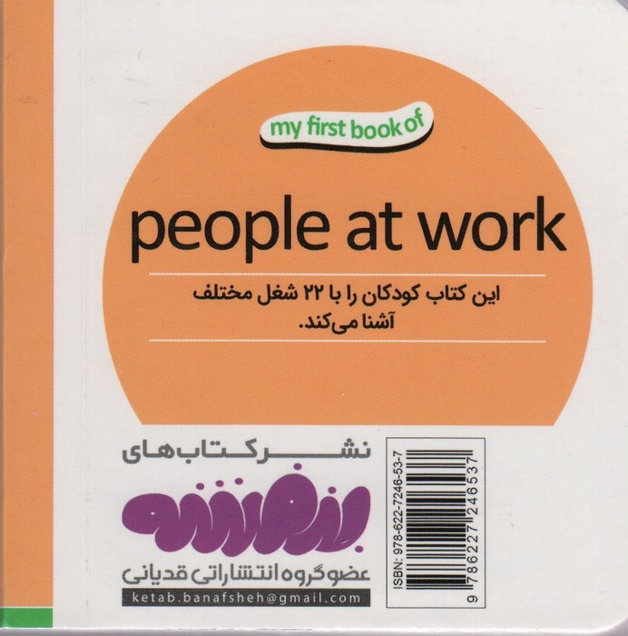 مشاغل از اولین کتاب من