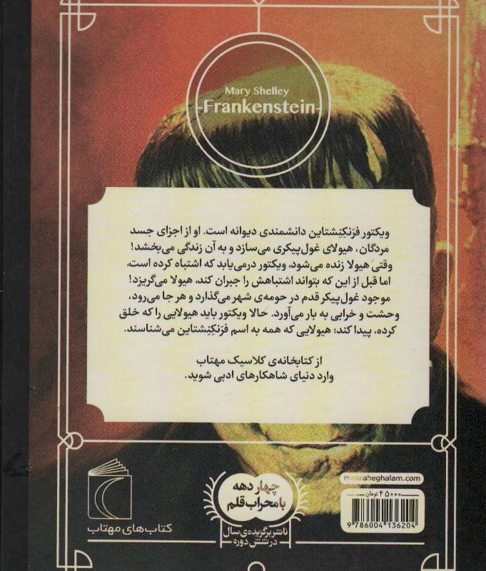 فرنکنشتاین