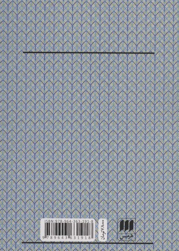 کتاب ایمان چیست؟
