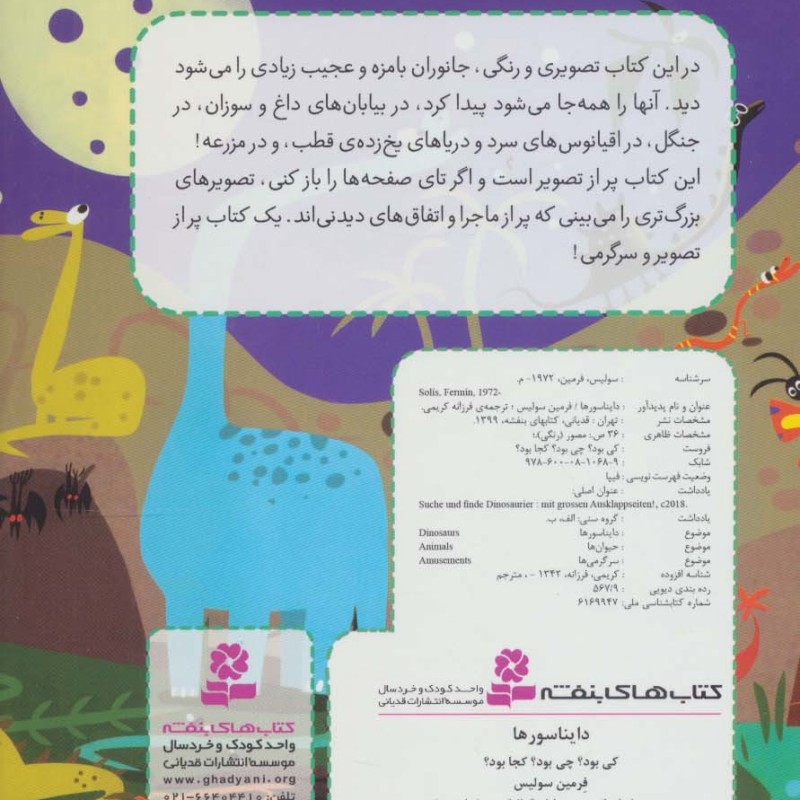 دایناسورها کی بود چی بود کجا بود
