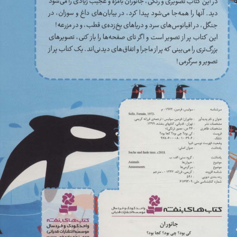 کتاب جانوران از کی بود چی بود کجا بود