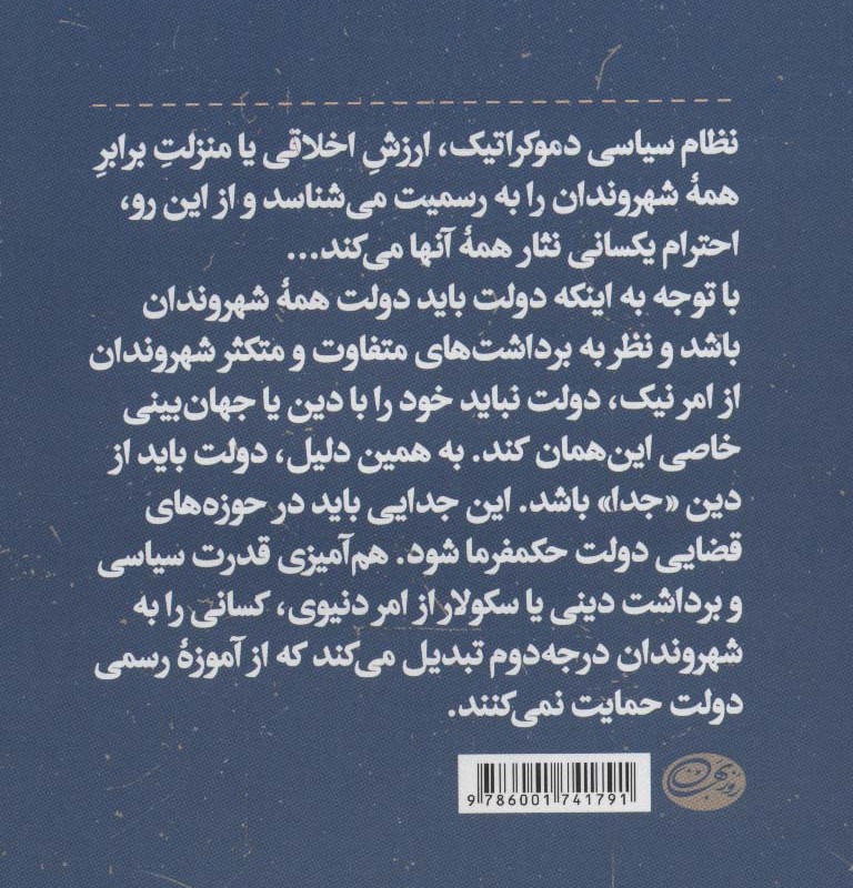 سکولاریسم و آزادی وجدان