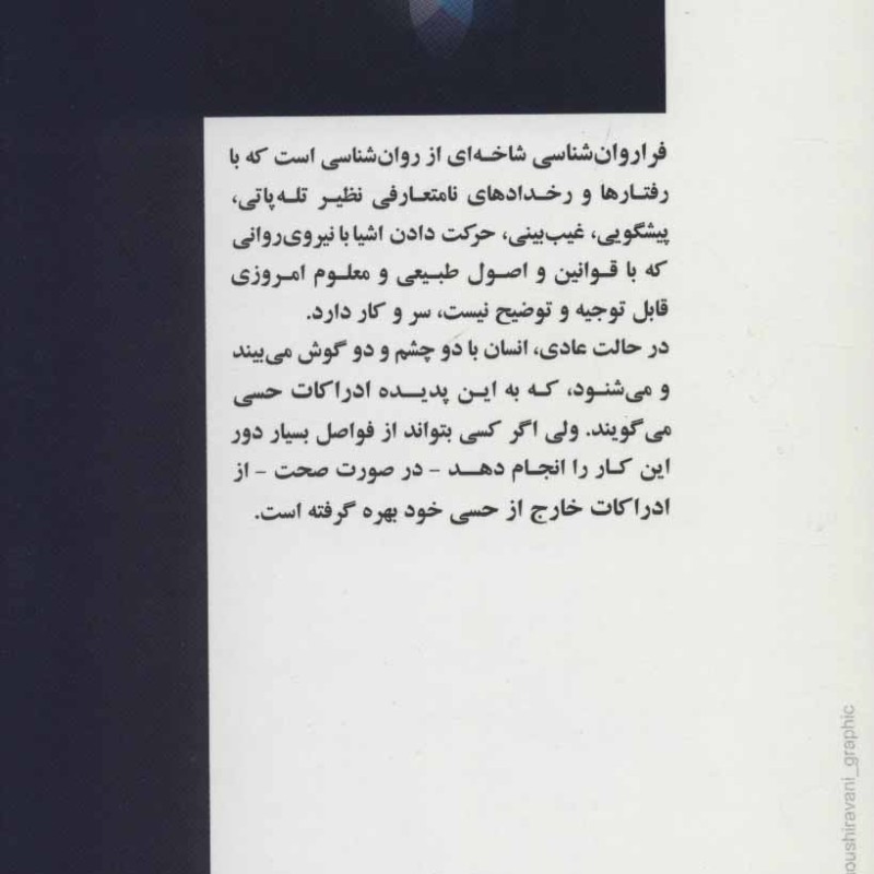 پدیده های روحی